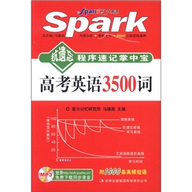 星火英语·抗遗忘程序速记掌中宝高：考英语3500词 下载