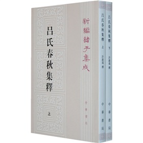 吕氏春秋集释 下载