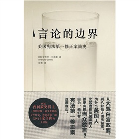 言论的边界：美国宪法第一修正案简史 下载