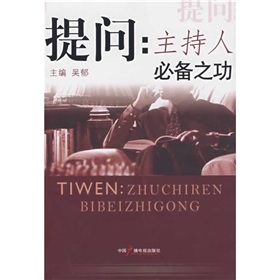 提问：主持人必备之功 下载