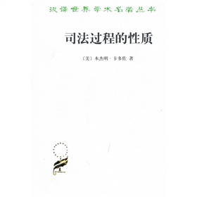 司法过程的性质 下载