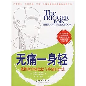 无痛一身轻 下载