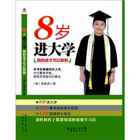 8岁进大学：我的成才可以复制》 下载