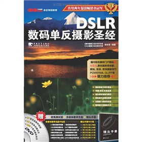 DSLR数码单反摄影圣经 下载