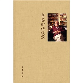 余英时访谈录 下载