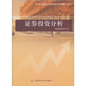 证券投资分析》 下载