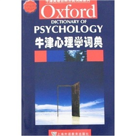 牛津英语百科分类词典系列：牛津心理学词典 下载