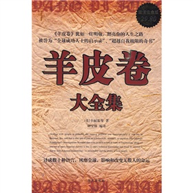 羊皮卷大全集》 下载
