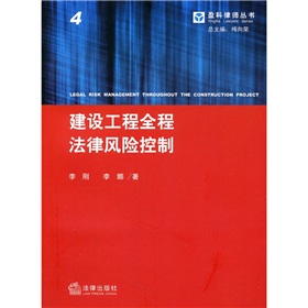 建设工程全程法律风险控制4》 下载