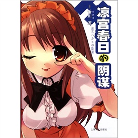 凉宫春日的阴谋 下载