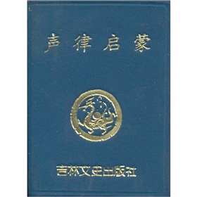 声律启蒙 下载