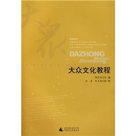 大众文化教程 下载