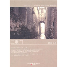 三重门 下载