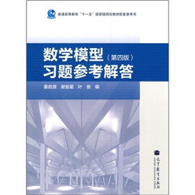 数学模型习题参考解答 下载