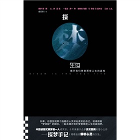 探梦手记：揭开我们梦里那些人生的真相 下载