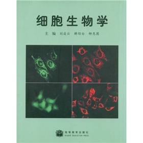 细胞生物学 下载