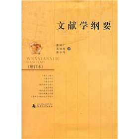文献学纲要 下载