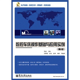 数控车床操作基础与应用实例 下载