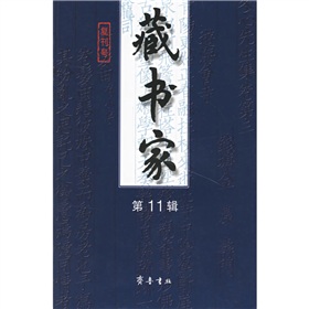 藏书家11 下载