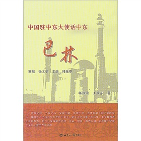 中国驻中东大使话中东：巴林 下载