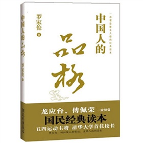中国人的品格 下载