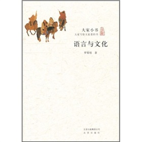 大家小书·语言与文化 下载