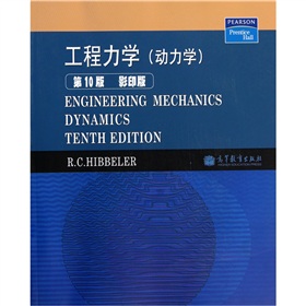 工程力学：动力学 下载