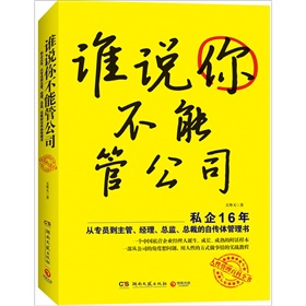 谁说你不能管公司 下载