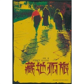 藏地孤旅 下载