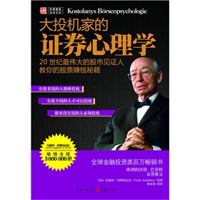 大投机家的证劵心理学 下载