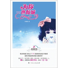 为你一世倾城 下载
