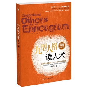 九型人格读人术 下载