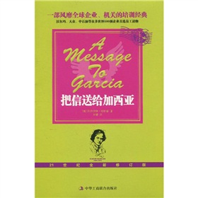 把信送给加西亚 下载
