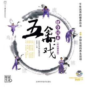 健身国术：五禽戏 下载
