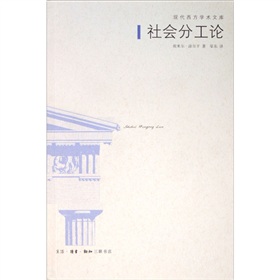 社会分工论》 下载