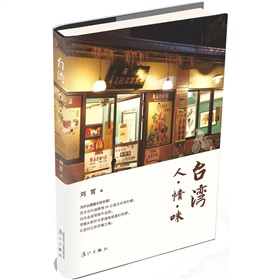 台湾人·情·味 下载