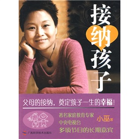 接纳孩子》 下载