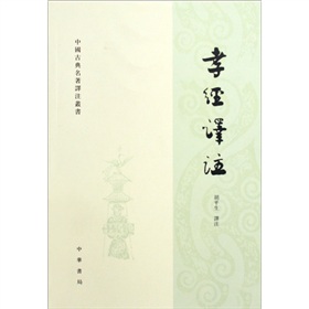 孝经译注 下载