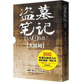 盗墓笔记》 下载