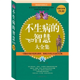 不生病的智慧大全集》 下载