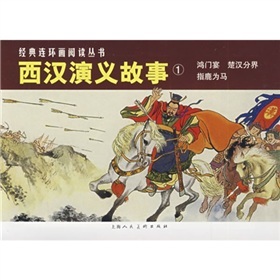 西汉演义故事1 下载