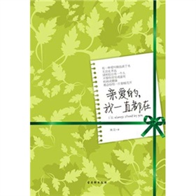 亲爱的，我一直都在 下载