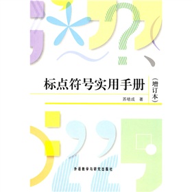 标点符号实用手册 下载