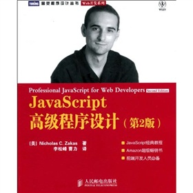 JavaScript高级程序设计》 下载