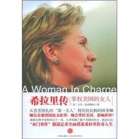希拉里传：掌权美国的女人 下载