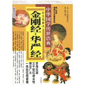 金刚经·华严经 下载