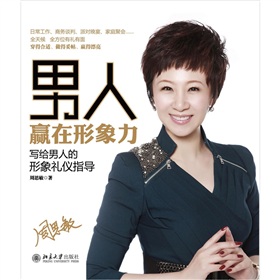 男人赢在形象力》 下载
