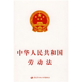 中华人民共和国劳动法 下载