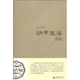 纳甲筮法讲座 下载