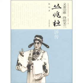 义兼崇雅 终朝采兰：丛兆桓评传 下载